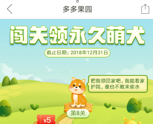 拼多多果園中養(yǎng)狗的操作方法