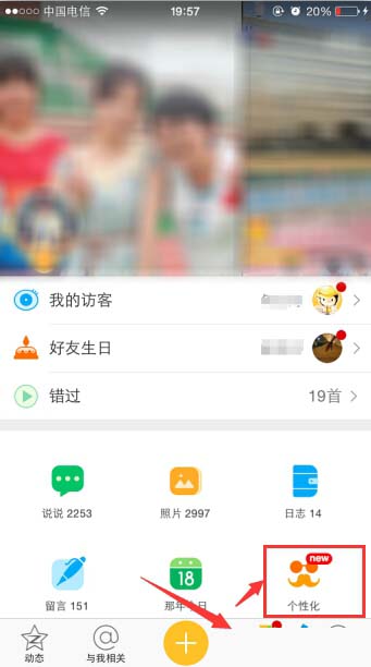 手機QQ空間設置小尾巴的操作方法
