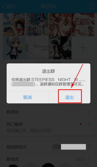 手機QQ中退群的操作教程