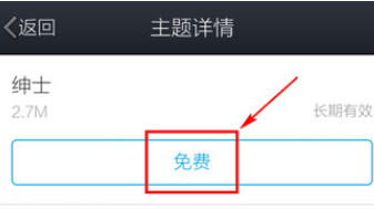 手機(jī)QQ中更換主題皮膚的操作方法