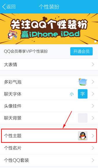 手機(jī)QQ中更換主題皮膚的操作方法