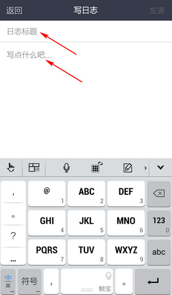 手機QQ中空間日志功能的詳情講述