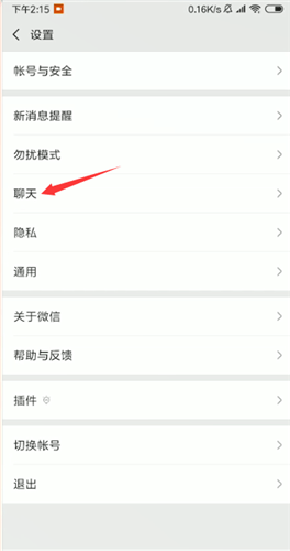 微信語音聽筒模式變揚(yáng)聲器的操作步驟
