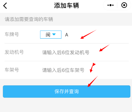 微信查詢交通違章的操作步驟
