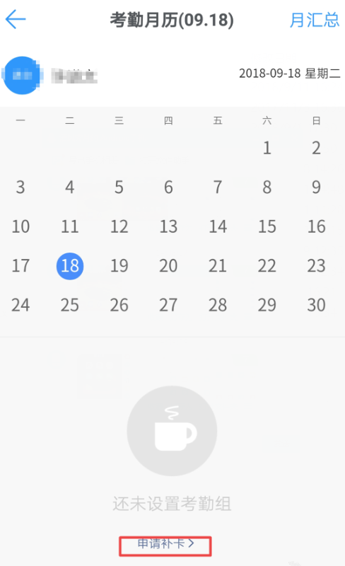 釘釘申請補卡的操作步驟