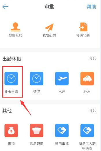 釘釘申請補卡的操作步驟