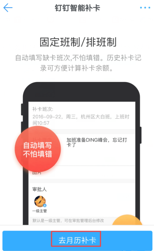 釘釘申請補卡的操作步驟