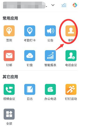 釘釘申請補卡的操作步驟