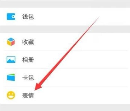 微信添加本地動態表情的基礎操作