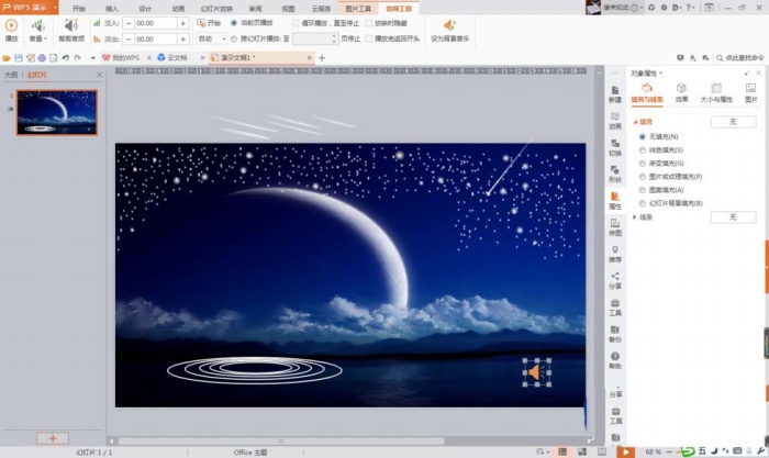 PPT打造流星劃過夜空墜落動畫的操作步驟