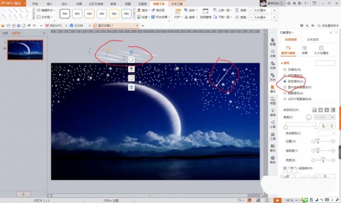 PPT打造流星劃過夜空墜落動畫的操作步驟