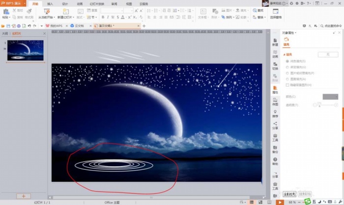 PPT打造流星劃過夜空墜落動畫的操作步驟