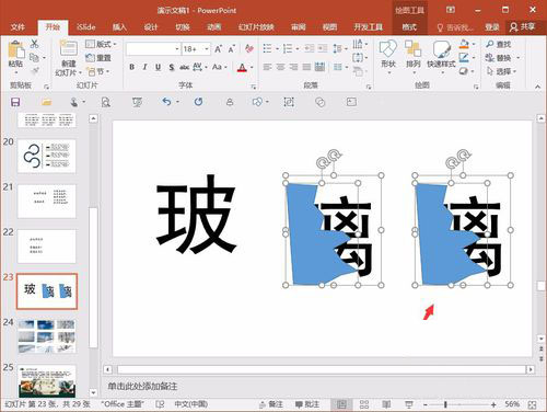 PPT制作字體破碎效果的操作方法