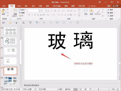 PPT制作字體破碎效果的操作方法