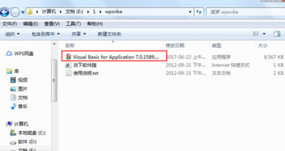 WPS打開宏功能的操作過程