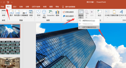 PPT制作一鏡到底效果具體操作步驟
