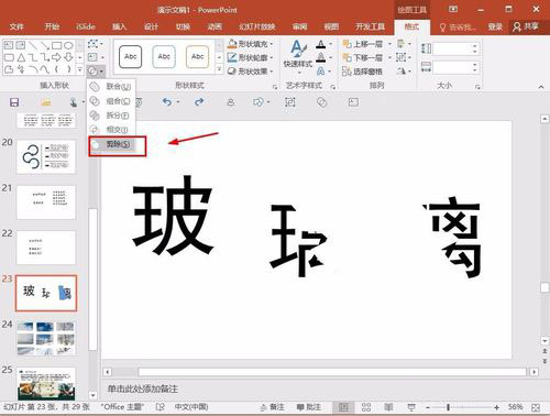 PPT制作字體破碎效果詳細步驟介紹