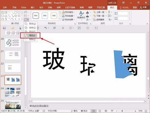 PPT制作字體破碎效果詳細步驟介紹