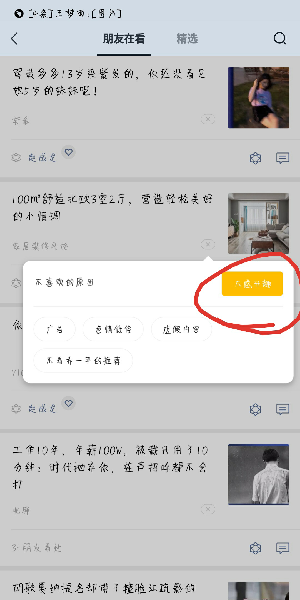 微信看一看取消痕跡詳細步驟