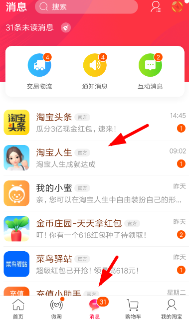 手機淘寶中淘寶人生更改性別具體操作步驟