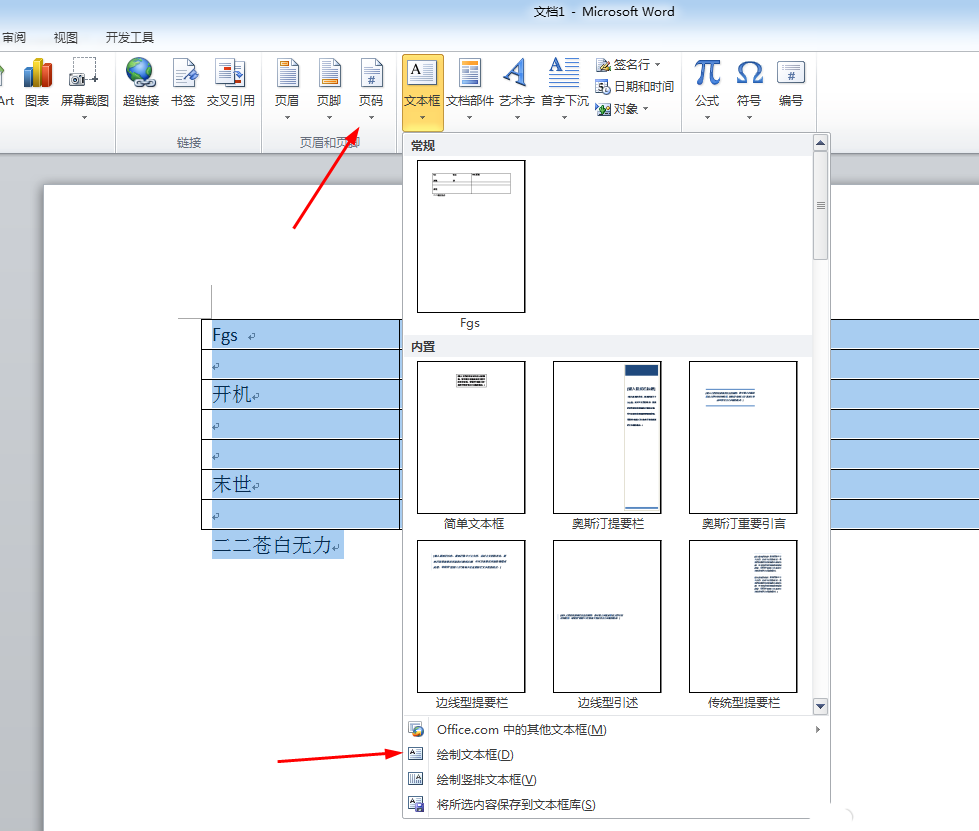 word同時旋轉(zhuǎn)表格和文字的操作教程
