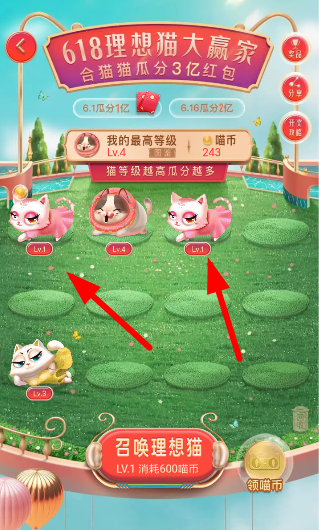 淘寶合貓貓分3億紅包活動(dòng)攻略