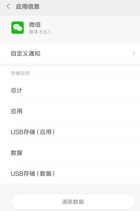 微信語音沒有聲音解決方法介紹