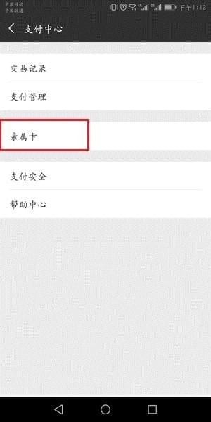 微信親屬卡設置教程