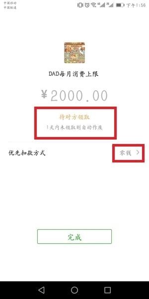 微信親屬卡設置教程