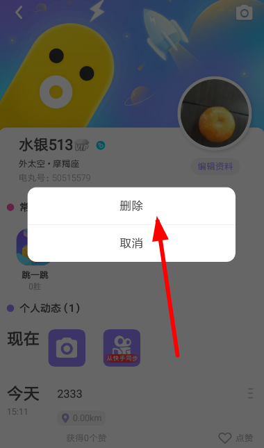 快手小游戲刪除動態(tài)教程