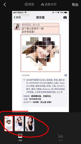 抖音易烊千璽愛心宮格制作教程