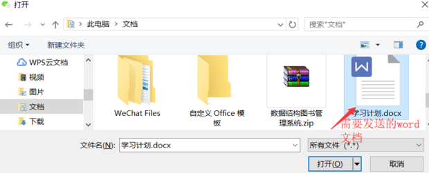 微信網頁版如何上傳Word文檔
