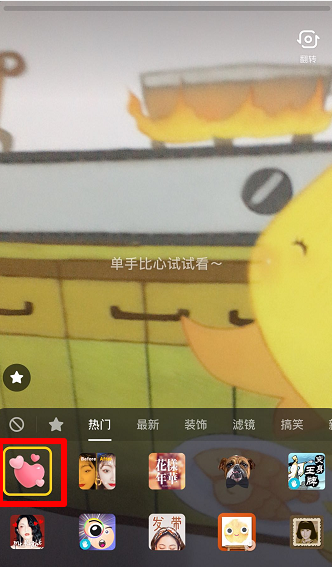 抖音愛你的心特效設(shè)置教程