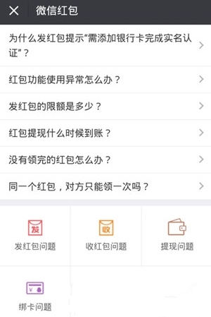 微信紅包發送失敗如何解決