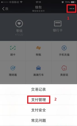 微信取消指紋支付的方法分享