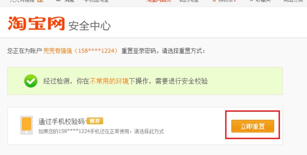 淘寶阿里旺旺修改密碼的教程分享