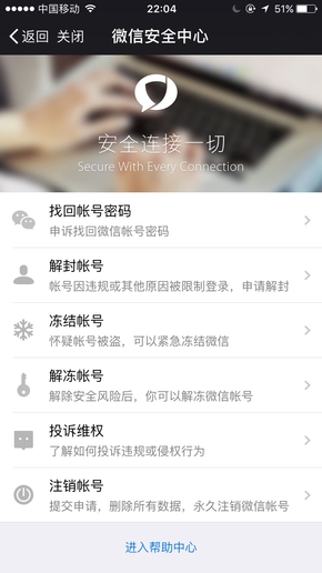 微信注銷賬號詳細步驟