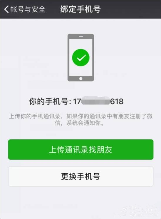 微信解除手機(jī)綁定方法介紹