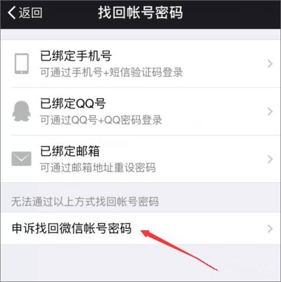微信解除手機(jī)綁定方法介紹