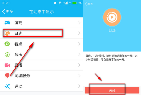 QQ日跡的刪除的方法