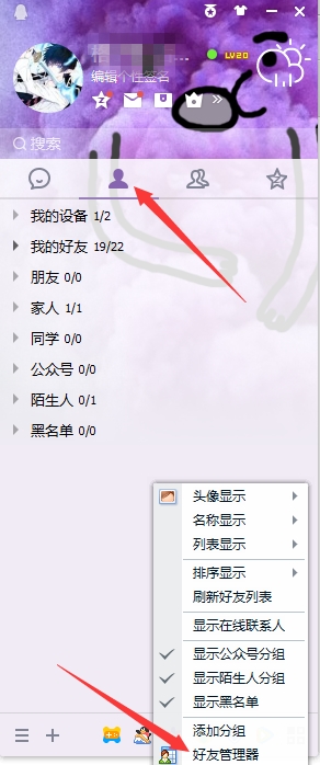 QQ添加好友分組教程