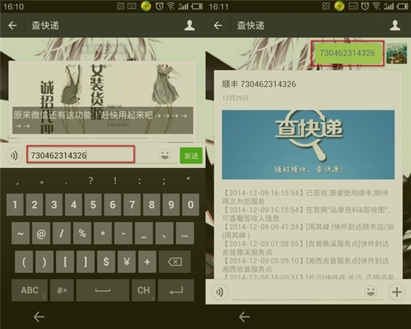 微信查快遞的方法