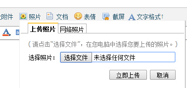 QQ郵箱發(fā)照片教程