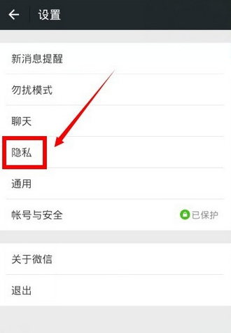 微信朋友圈分組的方法分享