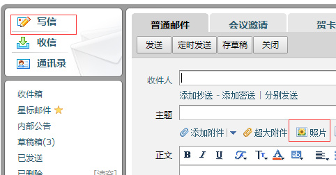 QQ郵箱發(fā)照片教程