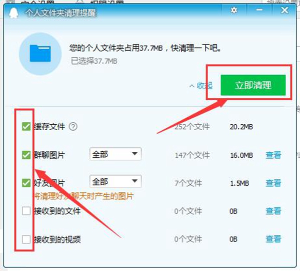 QQ清理緩存的方法步驟