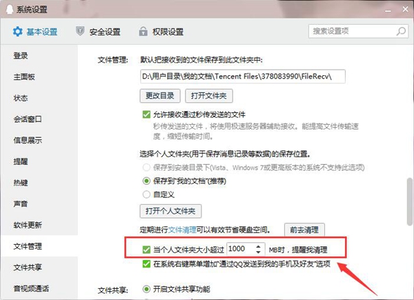 QQ清理緩存的方法步驟