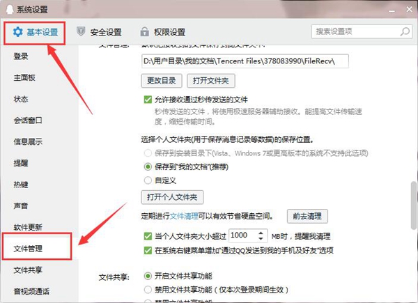QQ清理緩存的方法步驟
