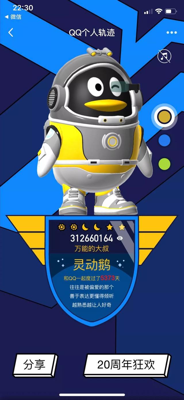 QQ個(gè)人軌跡生成方法