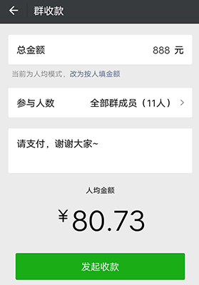 微信群收款發起方式